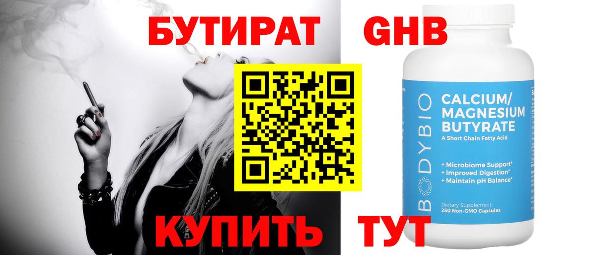 Бутират BDO 33% Арзамас