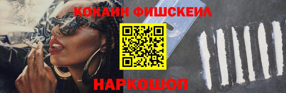 КОКАИН FishScale Арзамас