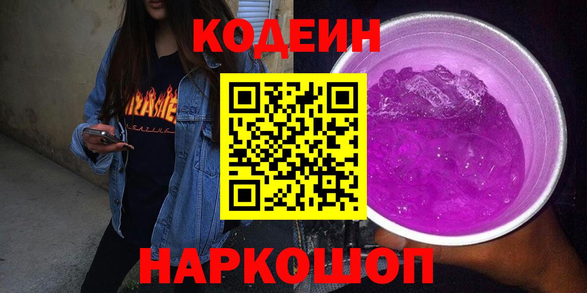 Арзамас  Codein напиток Lean (лин)  Вход с VPN  Кодеиновый сироп Lean напиток Lean (лин) 