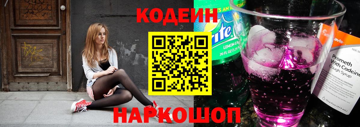 Кодеин напиток Lean (лин) Арзамас