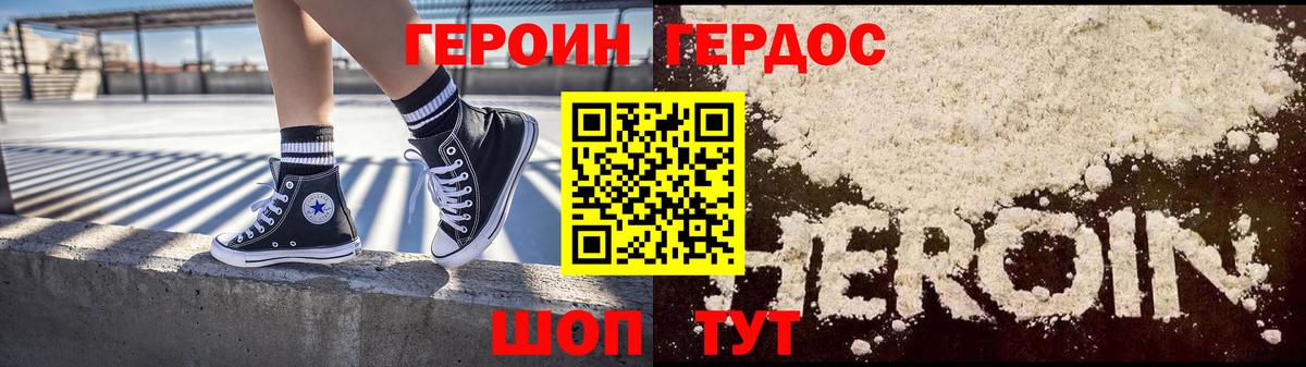 Героин герыч Арзамас